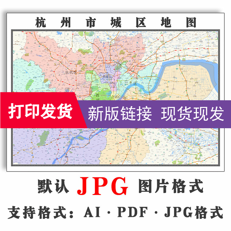 杭州市城区地图新款1.1米JPG格式电子版可定制浙江省高清图片素材