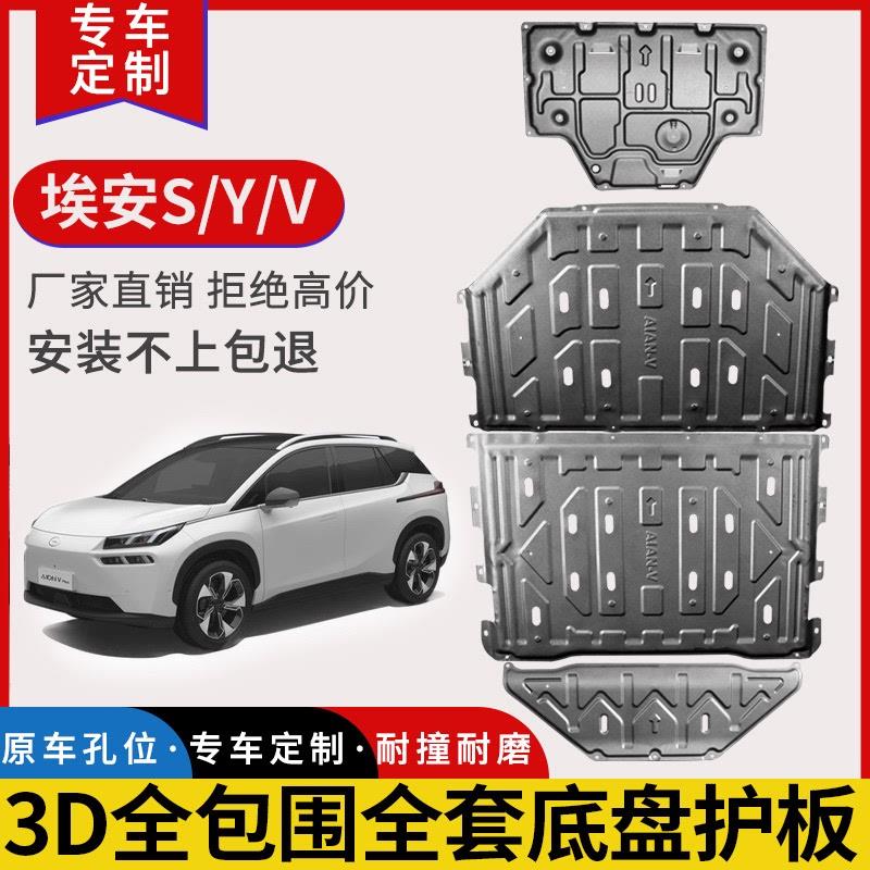 广汽埃安V电池护板AION Y汽车改装23款埃安S plus底盘装甲前电机
