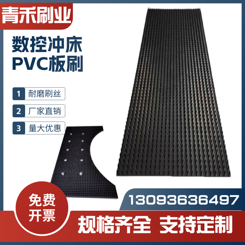 数控冲床PVC板刷工作台面毛刷板厂定制钣金缓冲平台减震尼龙板刷