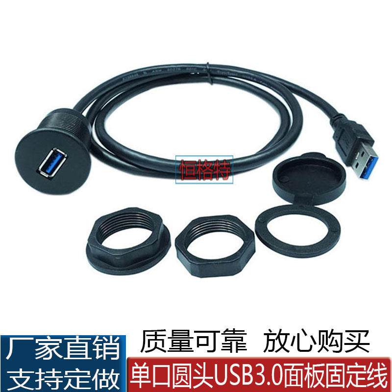 USB3.0线防水线 汽车轮船摩托车 仪表盘面板数据 延长线0.3米-2米