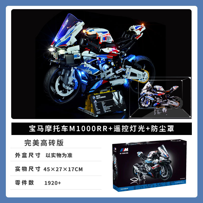 新款宝马摩托车机械组M1000RR42130男孩子成人高难度拼装中国积木