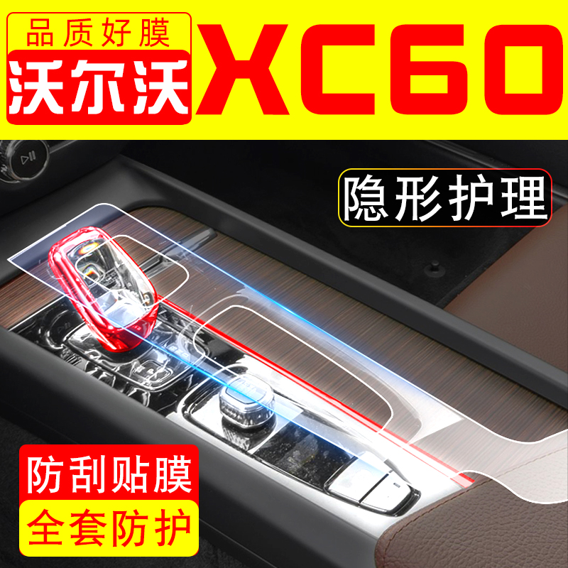 沃尔沃XC60汽车用品大全屏幕钢化膜中控贴膜内饰保护膜神器配件贴