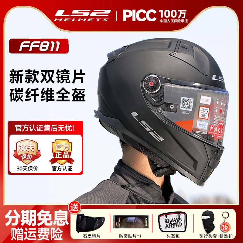 ls2全盔碳纤维摩托车夏季头盔男女四季通用3c双镜片超轻全盔811