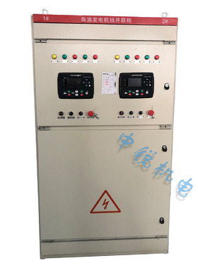 柴油发电机组并机柜 50-1000KW发电机控制系统并网柜 自动柜