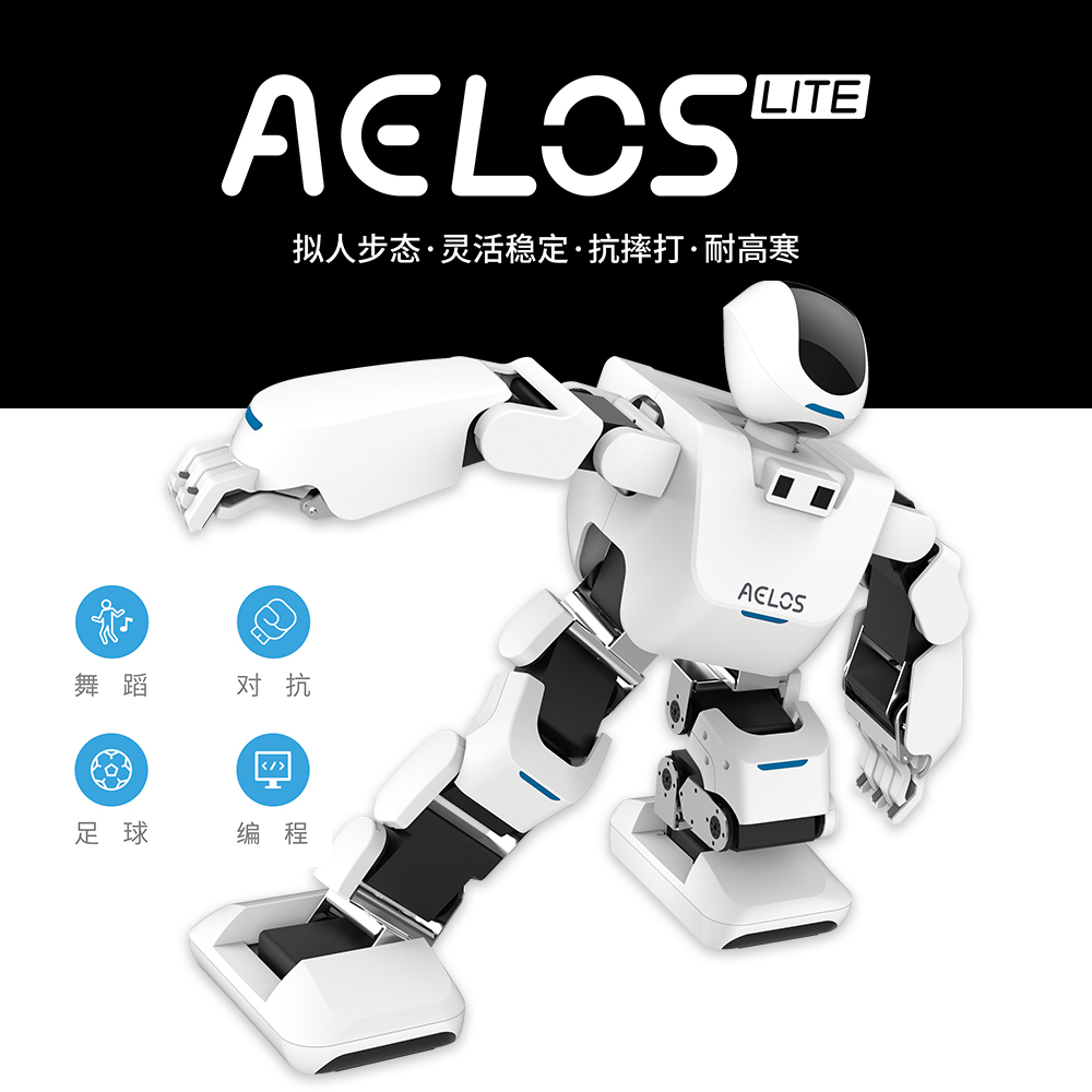 乐聚机器人AELOS LITE简化教育版机器人人工智能编程教育学习机器人可选配机械手