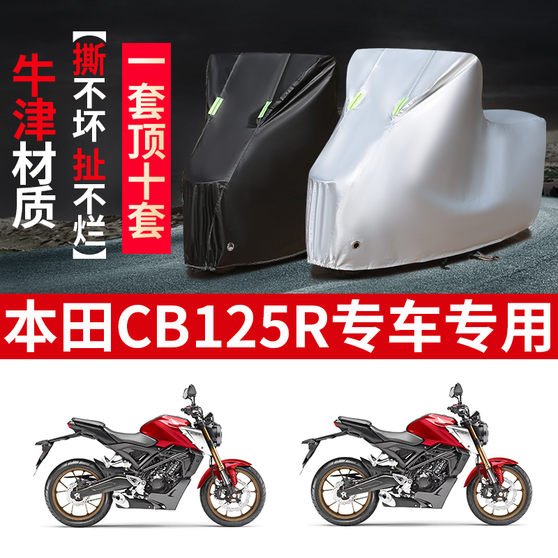 本田CB125R摩托车专用防雨防晒加厚遮阳防尘牛津布车衣车罩盖布
