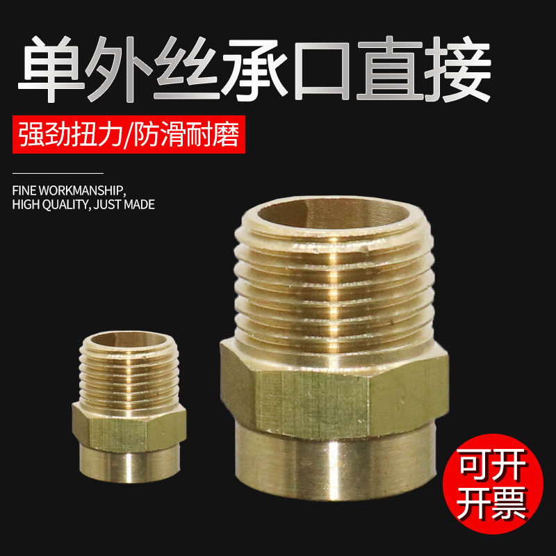 黄铜单外丝承口直接 规格6-54紫铜水管焊接配件氧气管道焊接直接