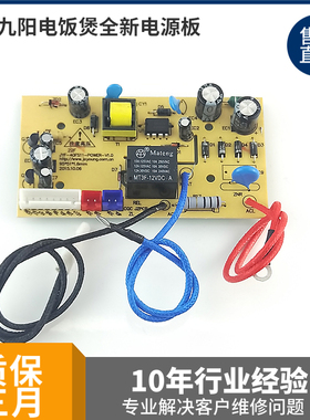 九阳电饭煲电源板JYF-30FE05/40FS11/40FS82/40FS16电路主板配件