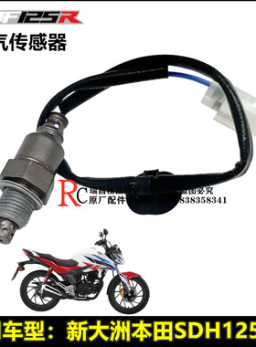 适用新大洲本田SDH125-60摩托车配件电喷小战鹰CBF125R氧气传感器