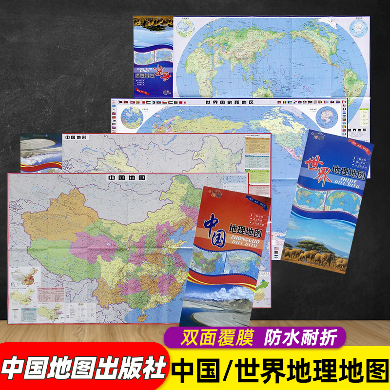 【套装2张】中国地图+世界地图 地理学习图典学生桌面书房地图墙贴防水塑料地理知识地图家用教学地图挂图山脉平原地势分布图