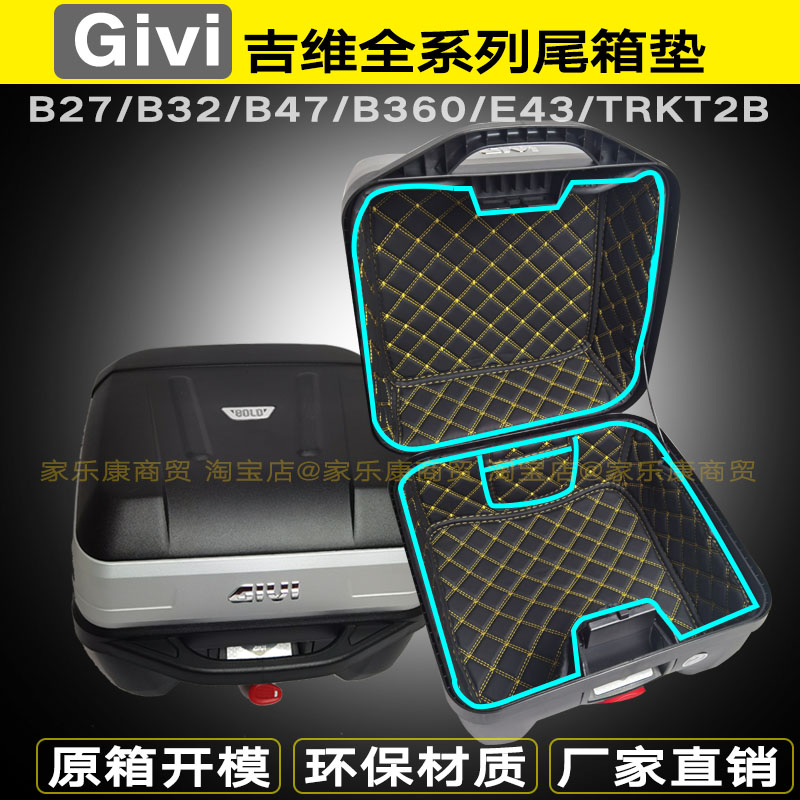 givib32尾箱垫b360摩托车内衬铝合金内垫吉维obkn37/58边箱垫马桶