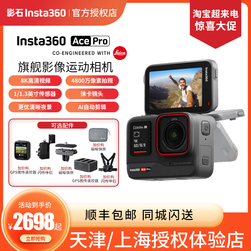 other 624873597779影石Insta360 Ace Pro徕卡8K运动相机防水摩托