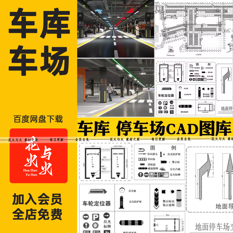 停车场规划设计CAD平面图纸车位建筑施工图素材 地下车库SU模型