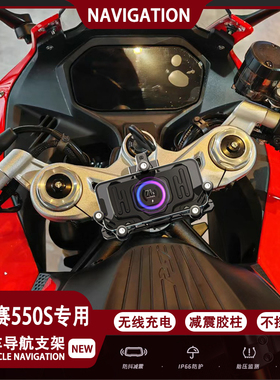 适配钱江赛550s摩托车改装多功能无线充电导航支架减震手机架配件