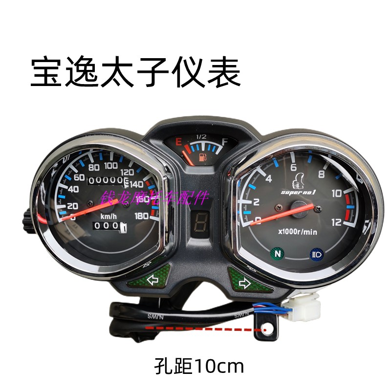 上海建设麟龙宝逸太子摩托车配件LL125/150公里表仪表码表盘总成
