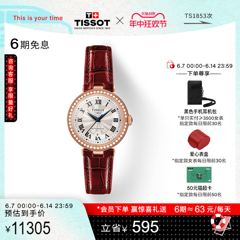 【刘亦菲同款】Tissot天梭官方臻钻款小美人红皮机械女表手表