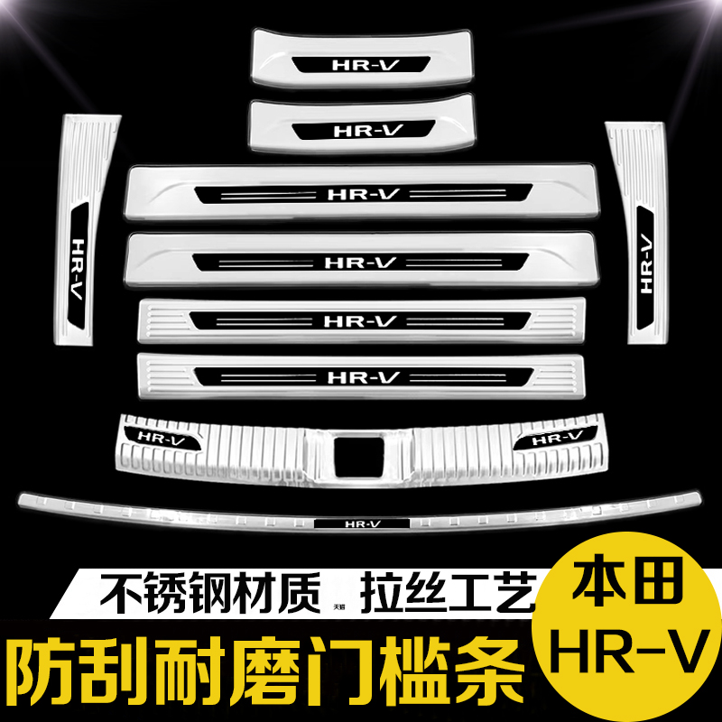 23-24款本田HRV后备箱后护板门槛条迎宾踏板尾箱改装专用装饰配件