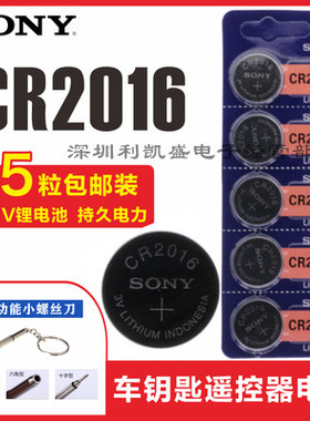 索尼CR2016纽扣电池3V锂电子手表主板将军比亚迪摩托车汽车遥控器