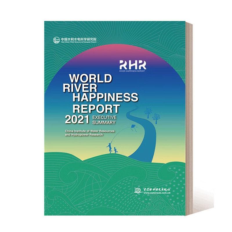 书籍正版 世界河流幸福指数报告(2021):执行摘要  中国水利水电出版社 自然科学 9787522616179