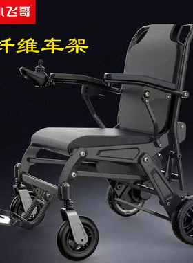 小飞哥电动轮椅车碳纤维轻便携折叠智能全自动老年残疾人四轮代步