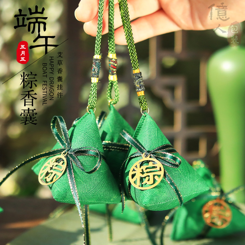 億人端午节创意荷包新款绿色粽子挂件香包香囊企业物业商场礼品