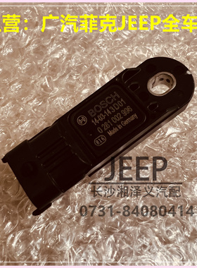 广汽菲克JEEP吉普指南者自由侠1.4T原装涡轮中冷管压力传感器正品