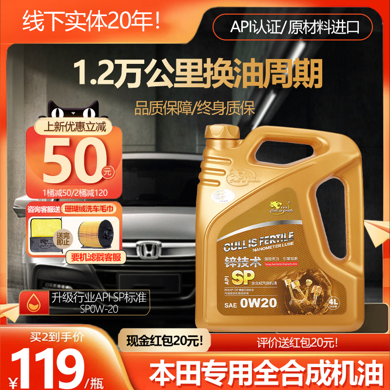 卡尔沃SP0w20全合成机油适用于本田汽车发动机润滑油4L旗舰店正品