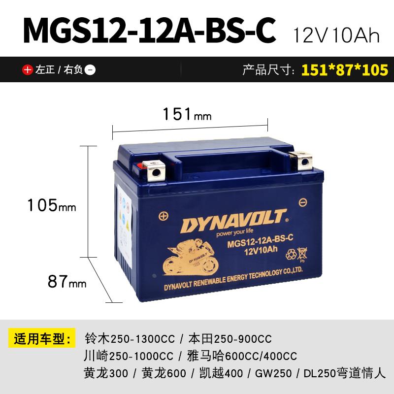 原装猛狮MGS12-12A-BS-C 黄龙300/600川崎25012V免维护摩托车电池
