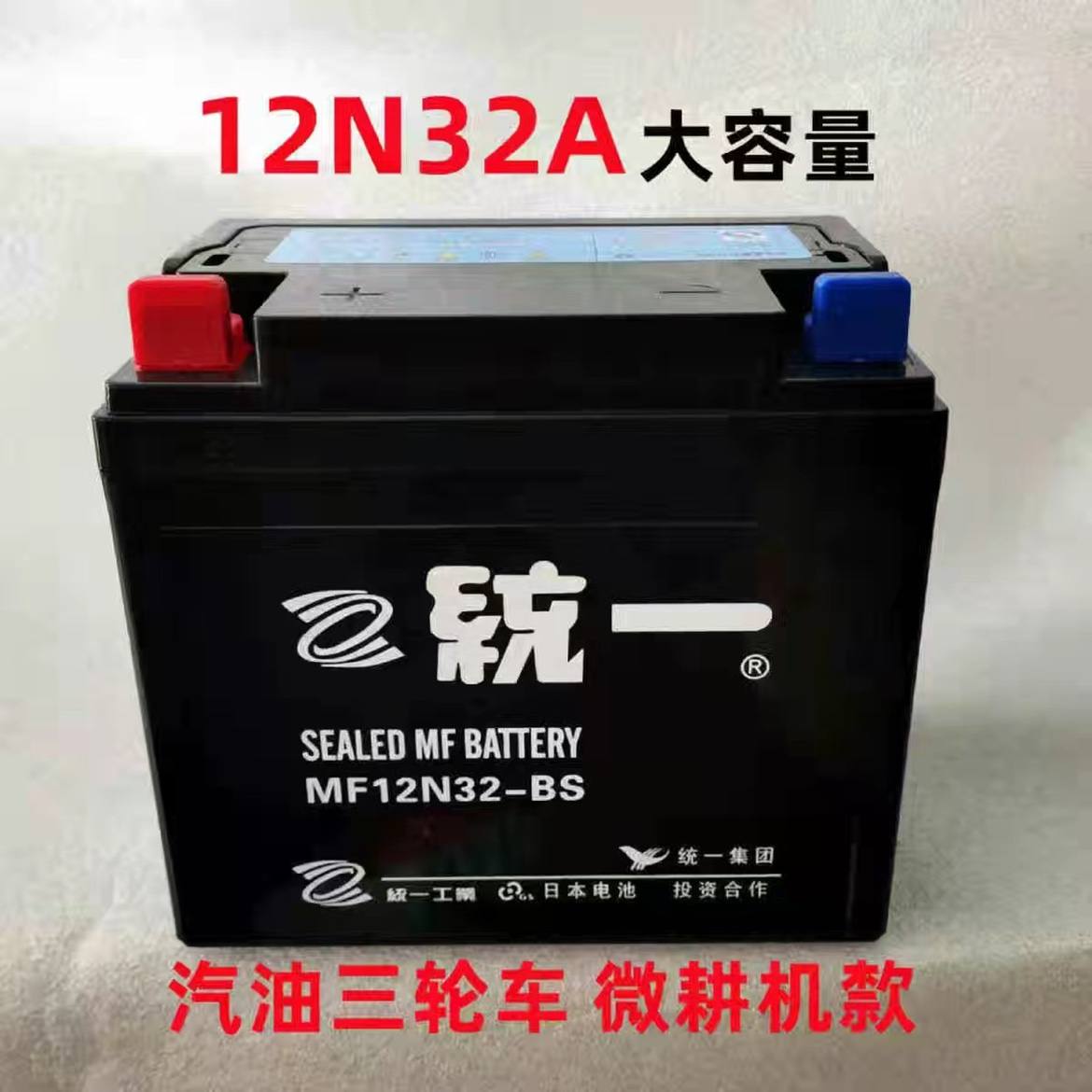 宗申福田五星12V32AH燃油三轮摩托车微耕机发电机12V干电池