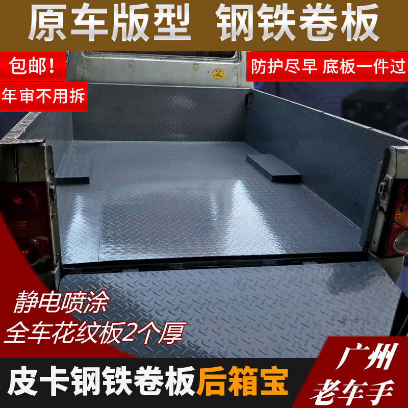 推荐黄海N2 皮卡钢铁卷板 后箱宝 车厢保护 后箱盖垫货箱宝改装