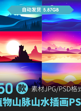 扁平化高清风景2.5D植物山脉山水画湖山远景卡通插画PSD素材图片