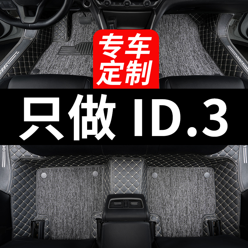 2023款上汽大众id3纯电动id.3初见版专用汽车脚垫全包围改装用品
