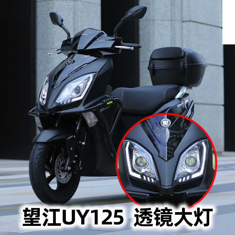 适用望江UY125踏板摩托车LED大灯望龙望江摩托车透镜大灯