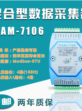 DAM7106开关量16位模拟量输出电压电流混合模块RS485RS232\Modbus