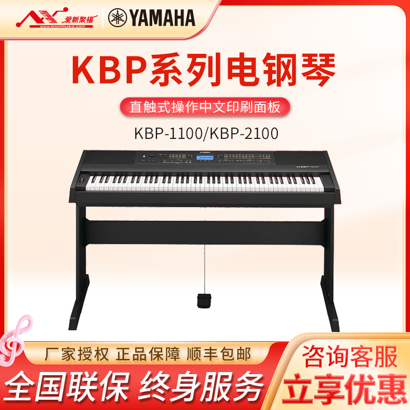 雅马哈（YAMAHA）电钢琴KBP2100 KBP1100便携88键重锤儿童考级