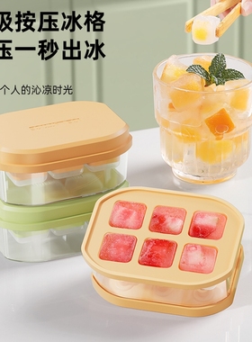 硅胶冰块模具家用冰箱制冰盒按压带盖冻冰块神器食品级迷你小冰格