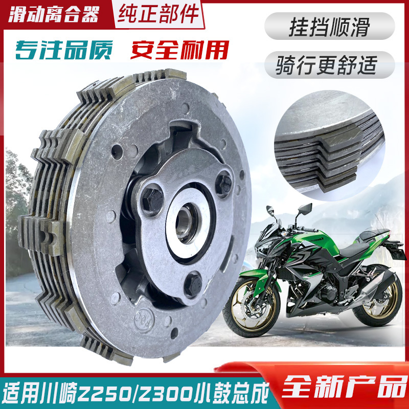 适用于川崎nijia250/z250/Z300滑动离合 摩托车离合器小鼓总成
