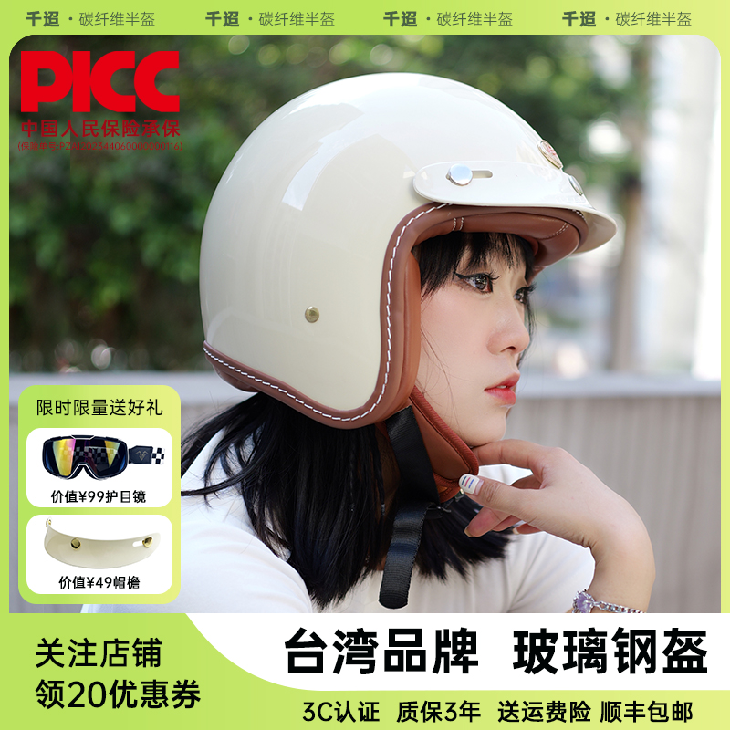 台湾JEF摩托车头盔复古3C机车巡航安全帽女四季通用玻璃钢3/4半盔