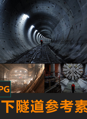 地下隧道废弃地铁盾构CG绘画参考PS场景合成素材matte painting