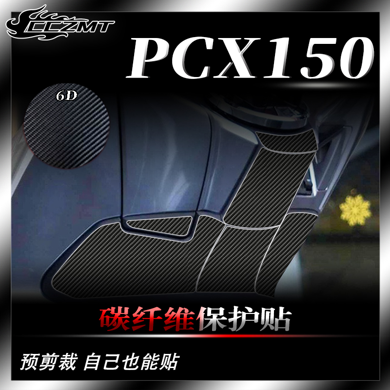 适用本田PCX150改装贴纸碳纤维保护贴膜漆面TPU透明膜车身贴防水
