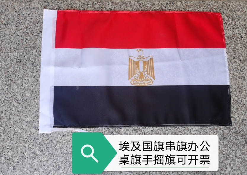 埃及国旗串旗办公桌旗手摇旗埃及小国旗3456号埃及旗帜埃及小旗子