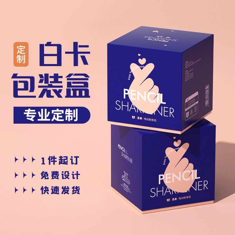 包装盒订制彩盒纸盒免费设计定做小批量食品喜糖印刷logo盒子定制