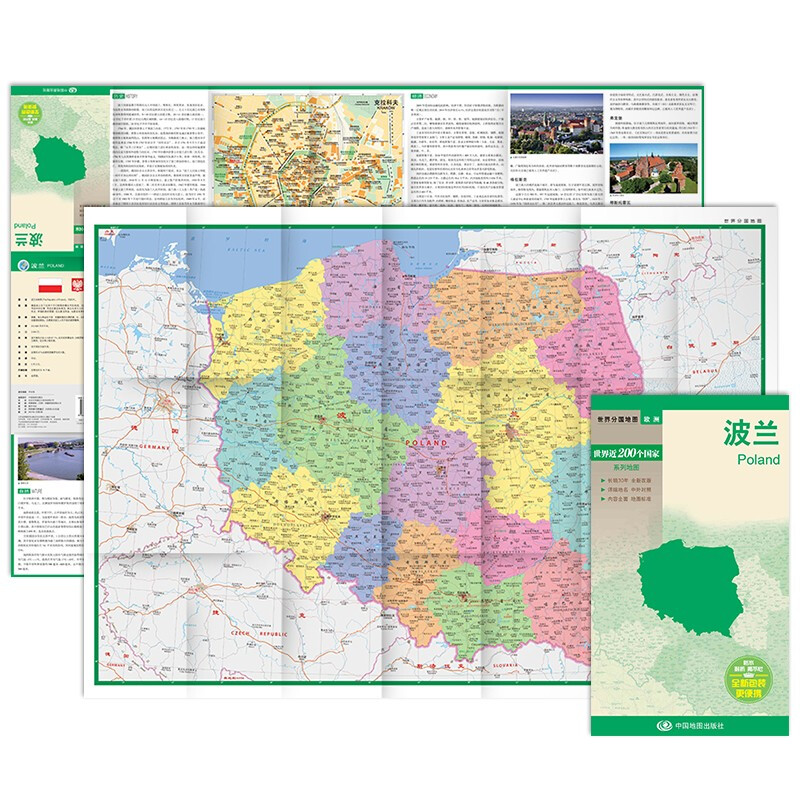 2023年修订版 世界分国地图欧洲系列之波兰 地图 约84×60cm双面覆膜防水耐折版