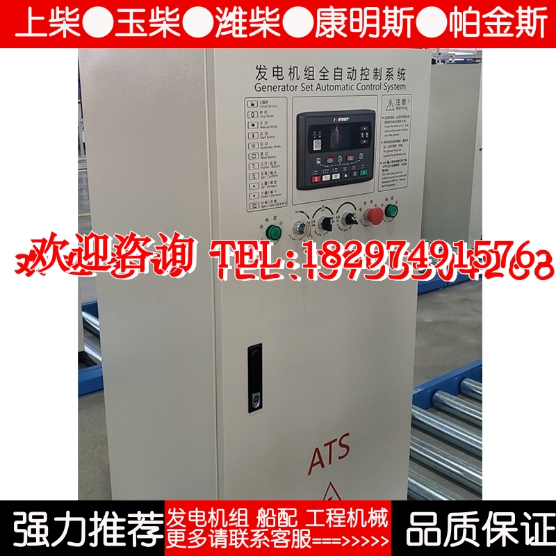 30-800千瓦全自动ATS控制柜自启动柴油发电机组市电发电自动切换