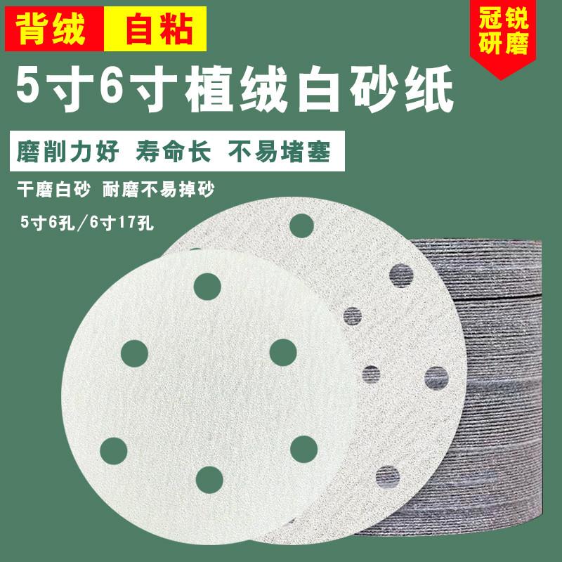 5寸6孔干磨砂纸6寸17孔打磨抛光气磨机自粘盘圆形植绒沙纸片