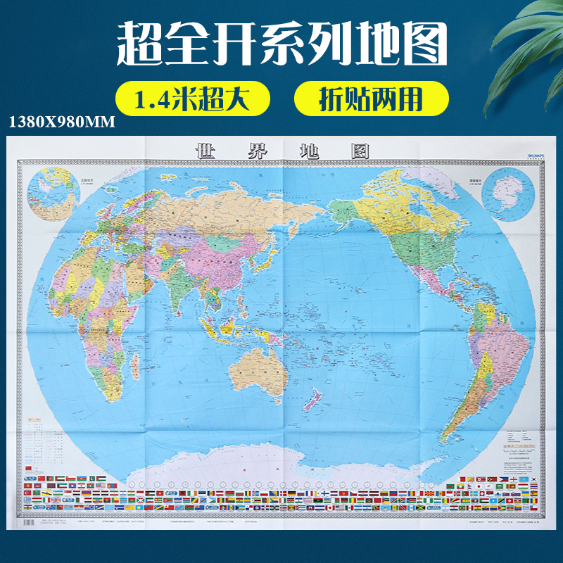 2021年新版 世界地图 超大幅面 展开约 1.4米x1米 政区版 国家地区分布 各国国旗 贴墙大图 初中生用
