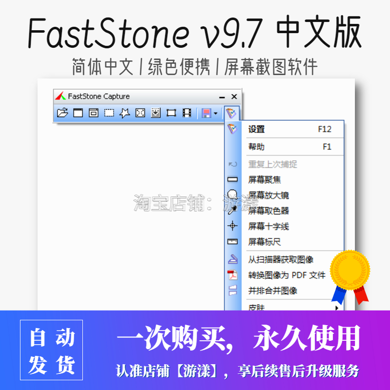 屏幕捕捉软件FastStone Capture v9.7中文注册绿色便携版 截图