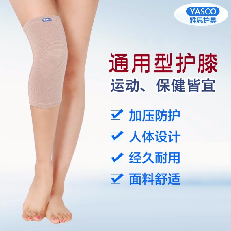 台湾雅思YASCO运动护膝【一双】男女中老年跳舞散步膝盖保护套930