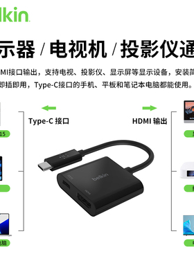 Belkin贝尔金USB-C转充电&屏幕连接转接头VGA/HDMI二合一转化器使用iPhone15 安卓手机投屏拓展屏幕显示器