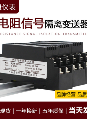 电阻信号隔离变送器电阻转模拟量输出电流电压4-20ma 0-10v转换器